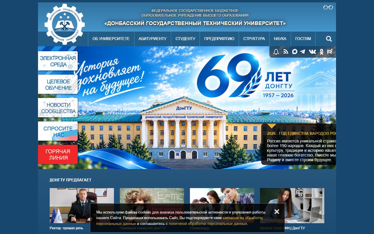 ДОНБАССКИЙ ГОСУДАРСТВЕННЫЙ ТЕХНИЧЕСКИЙ УНИВЕРСИТЕТ — снимок сайта