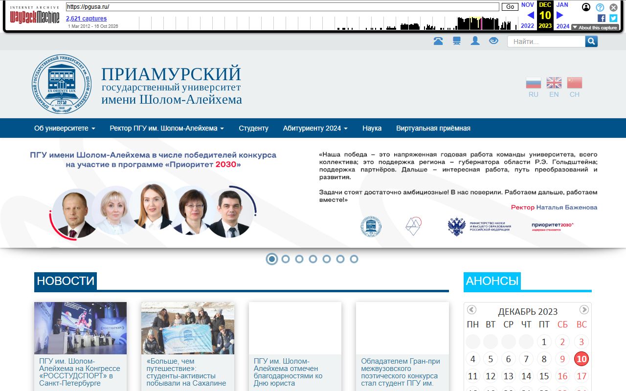 Приамурский государственный университет имени Шолом-Алейхема — снимок сайта