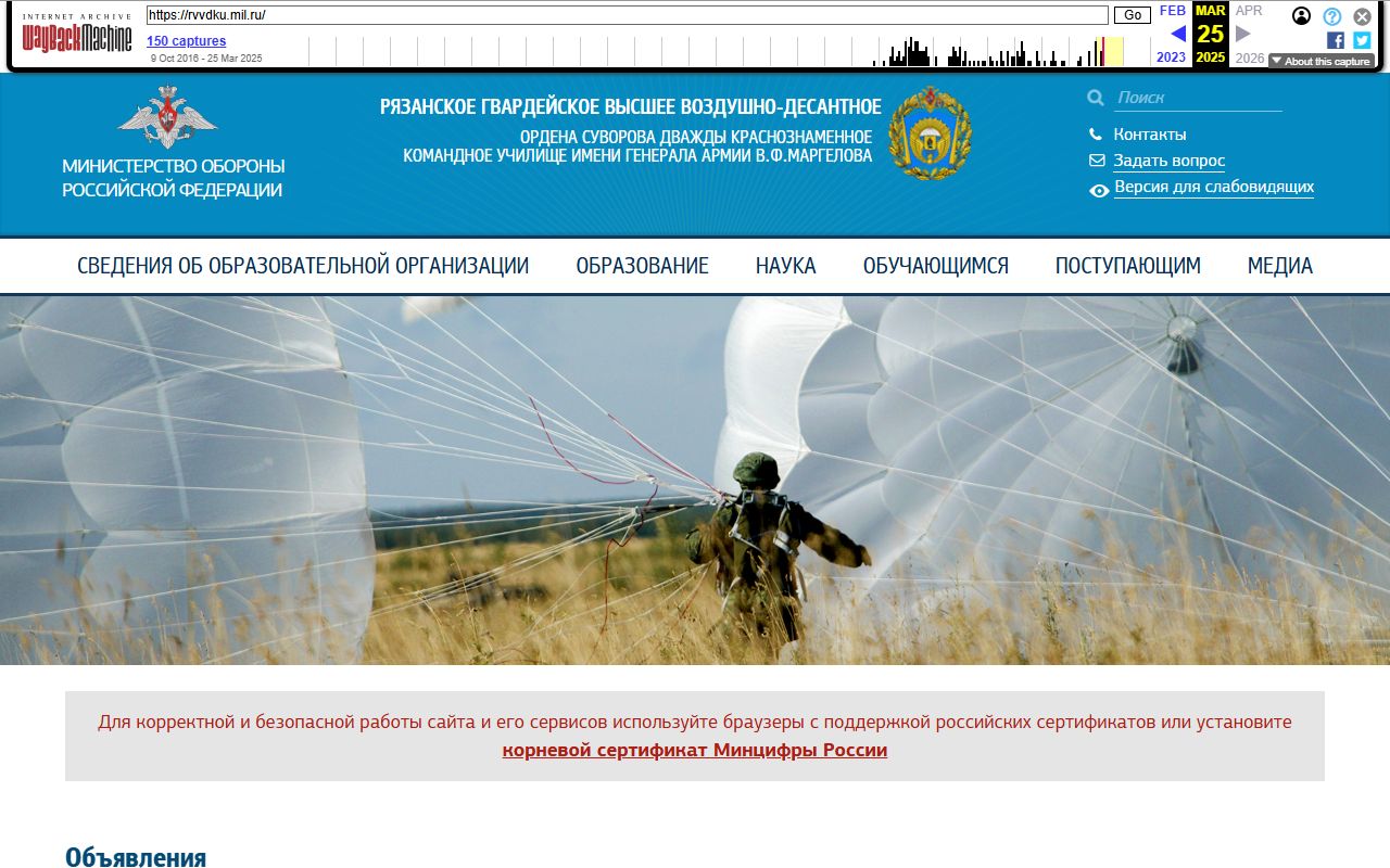 Рязанское высшее воздушно-десантное командное училище — снимок сайта