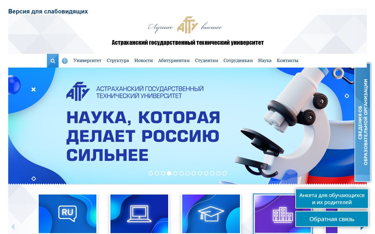 Астраханский государственный технический университет — снимок сайта