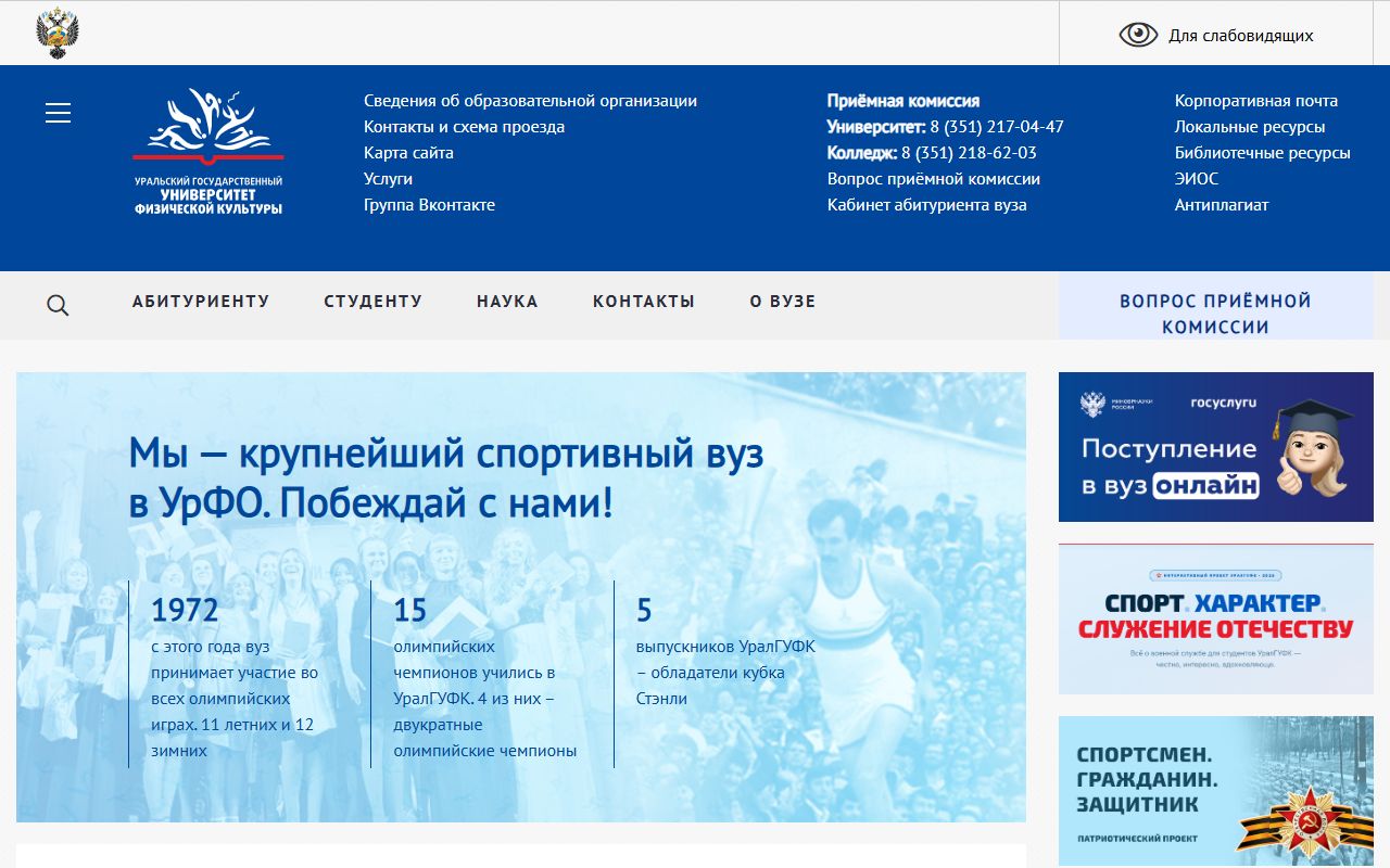 Уральский государственный университет физической культуры — снимок сайта