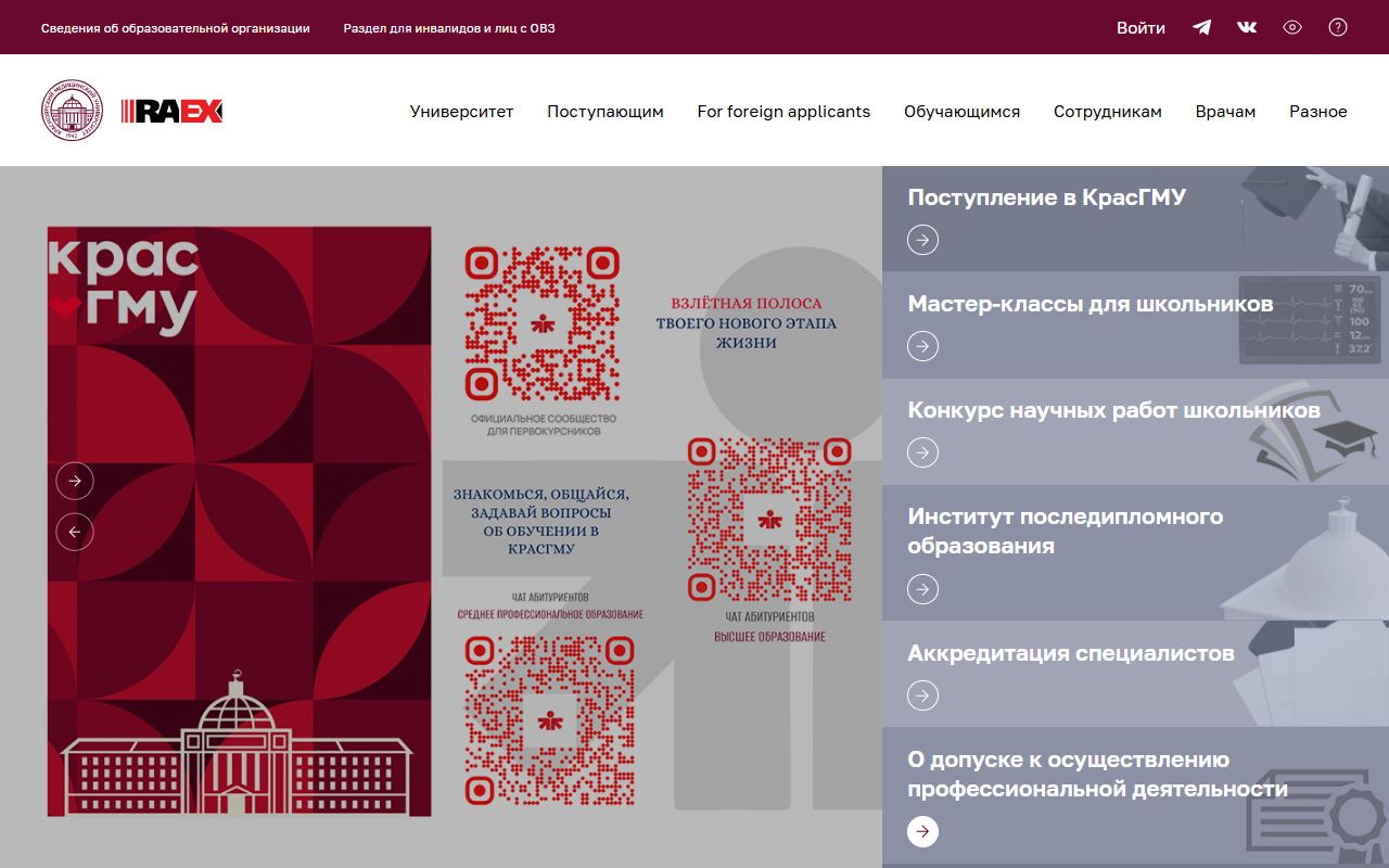 Красноярский государственный медицинский университет имени профессора В.Ф. Войно-Ясенецкого — снимок сайта