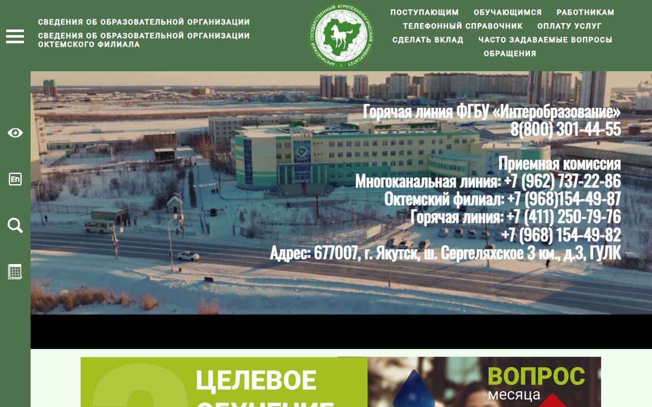 Арктический государственный агротехнологический университет — снимок сайта