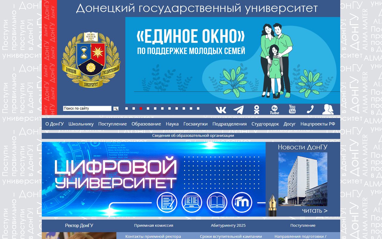 Донецкий государственный университет — снимок сайта