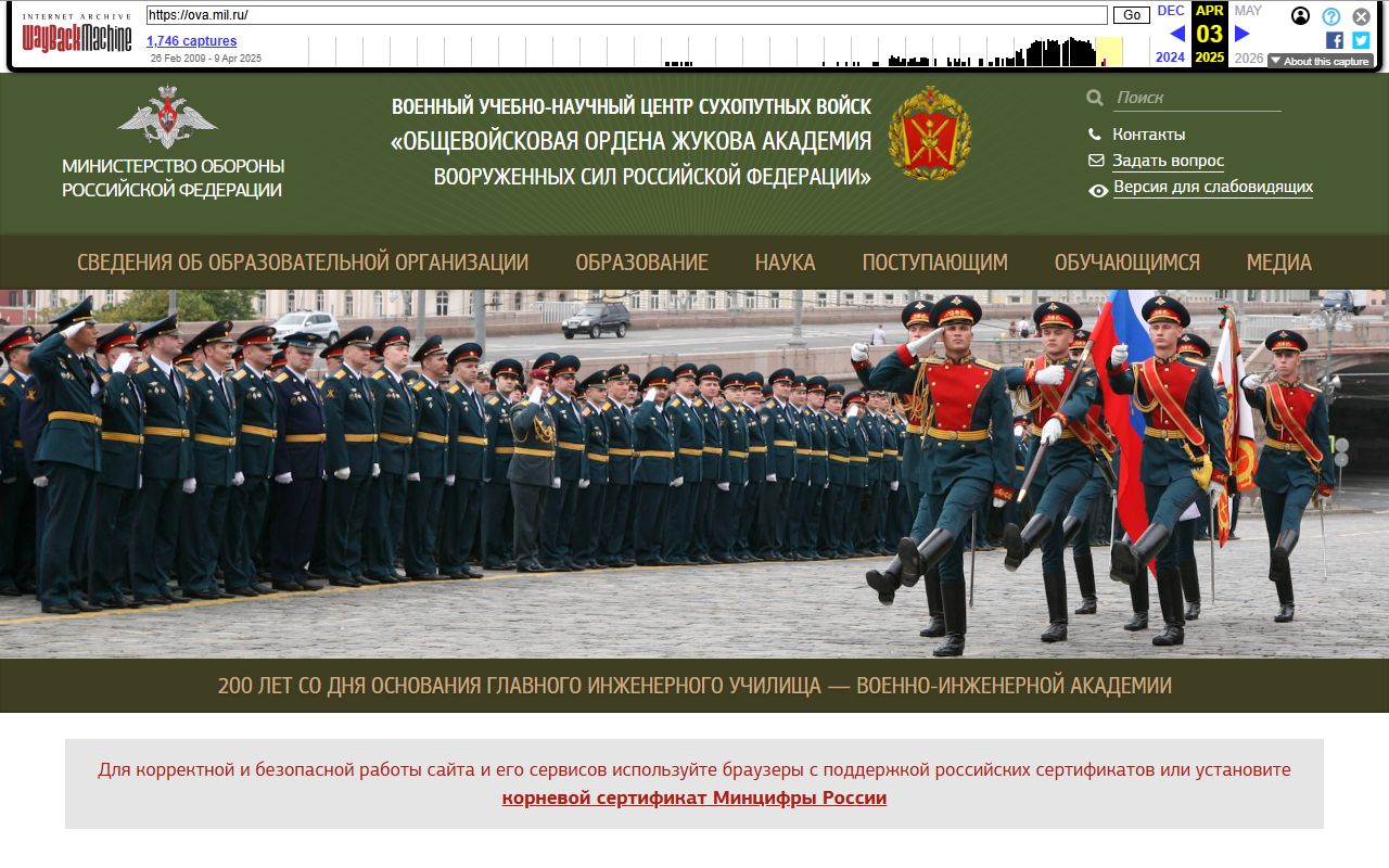 Общевойсковая академия Вооружённых Сил — снимок сайта