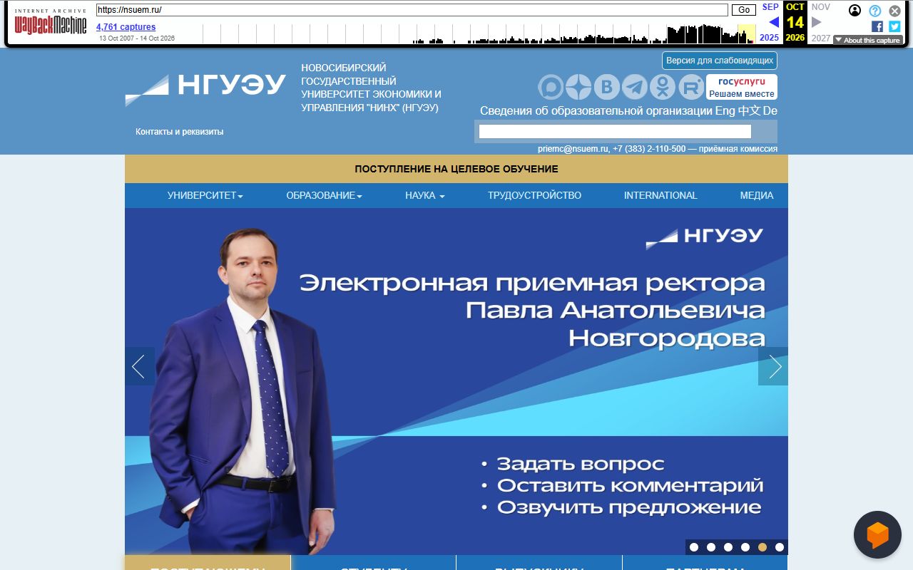 Новосибирский государственный университет экономики и управления «НИНХ — снимок сайта