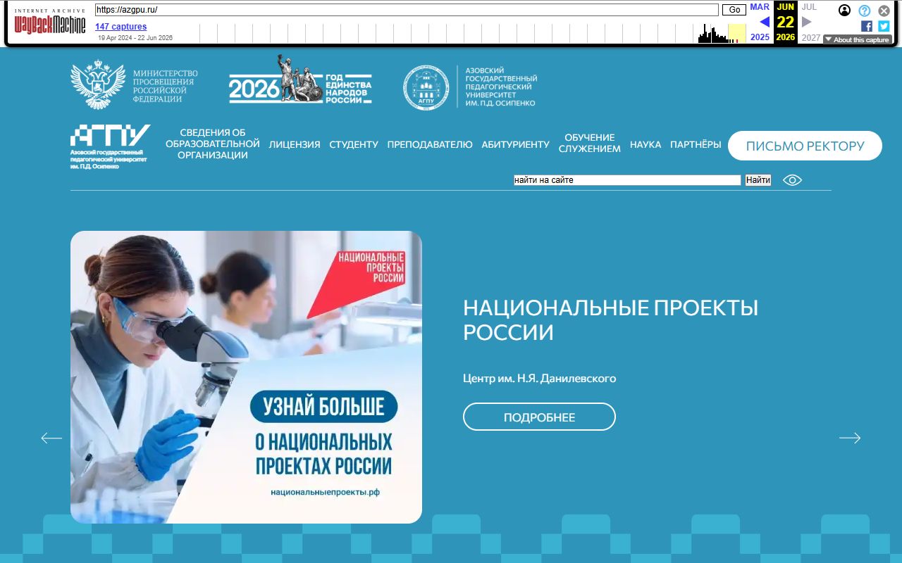 Азовский государственный педагогический университет им. П.Д. Осипенко — снимок сайта