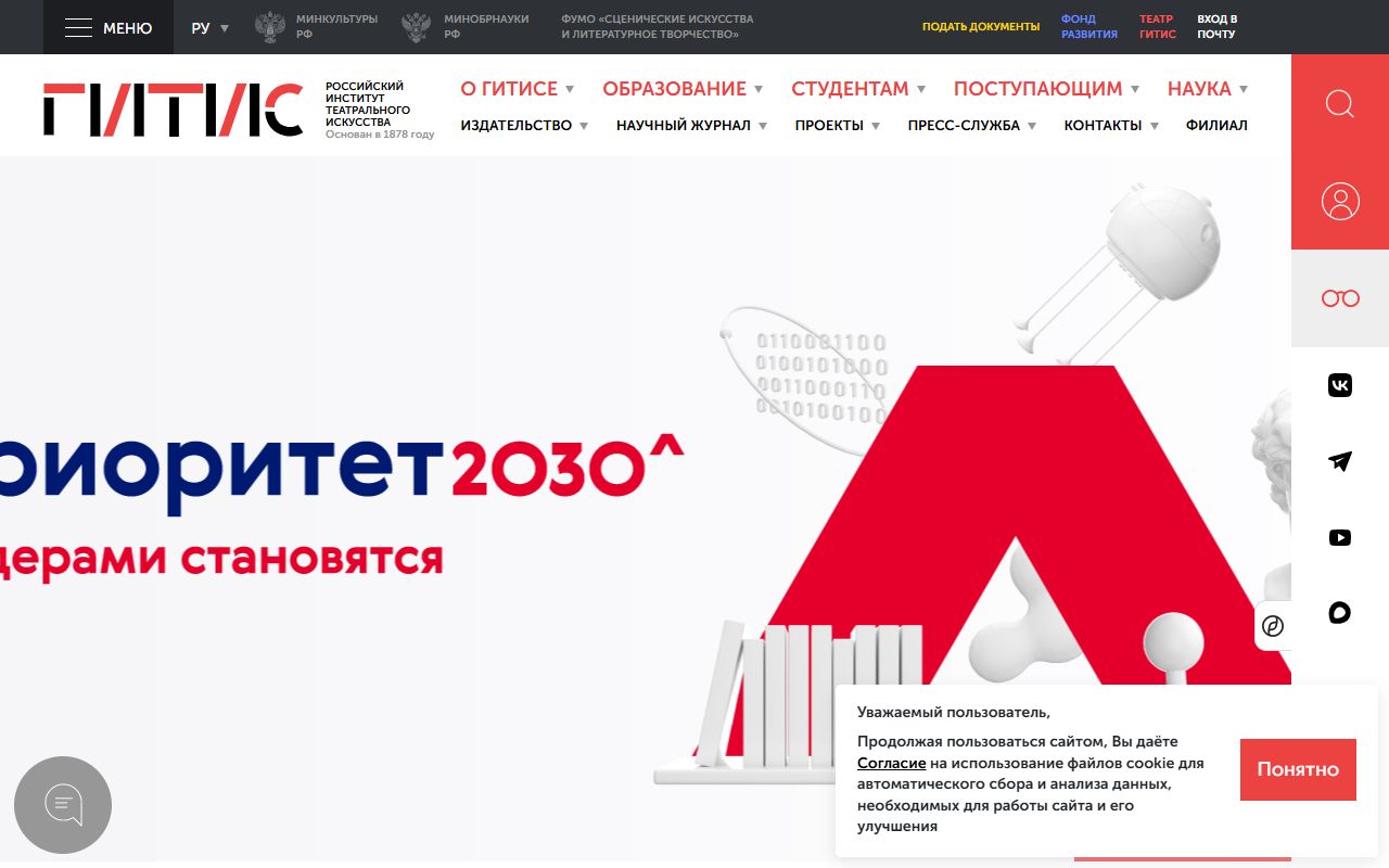 Российский институт театрального искусства – ГИТИС — снимок сайта