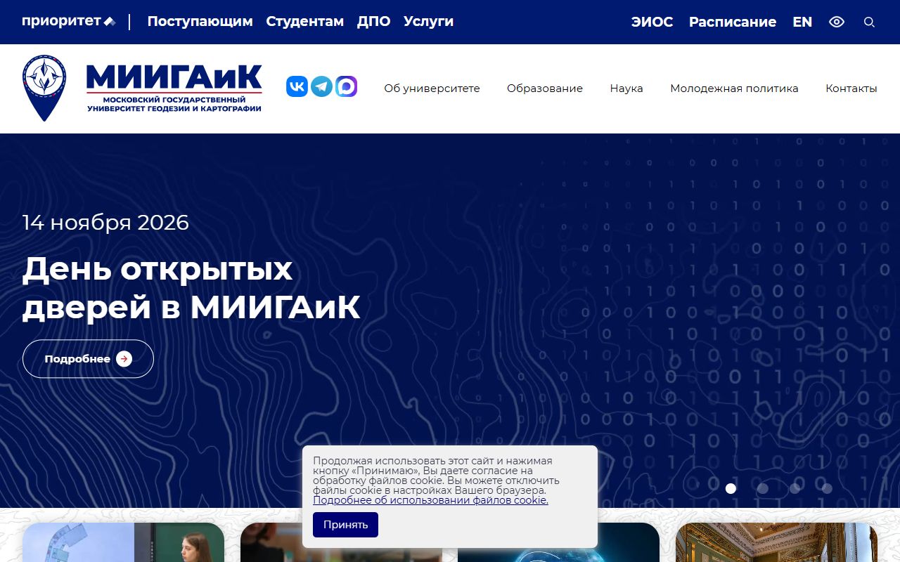 Московский государственный университет геодезии и картографии — снимок сайта