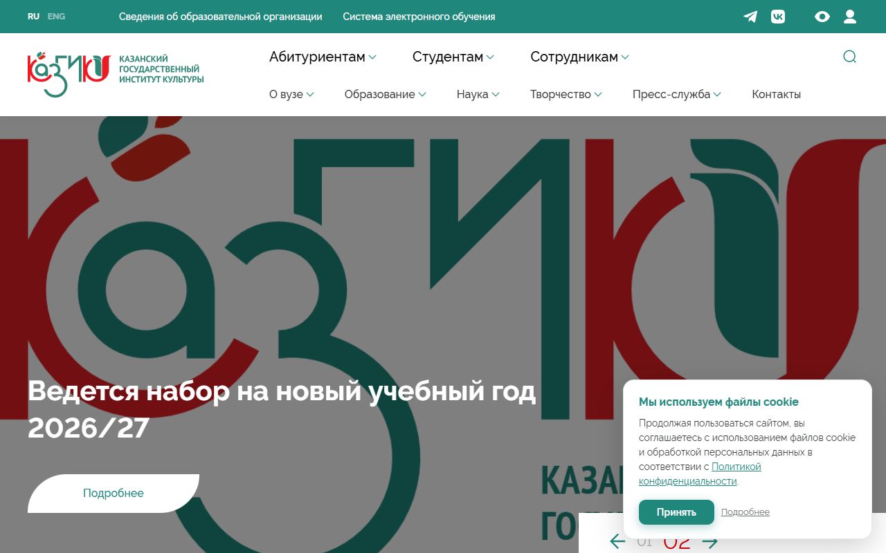 Казанский государственный институт культуры — снимок сайта
