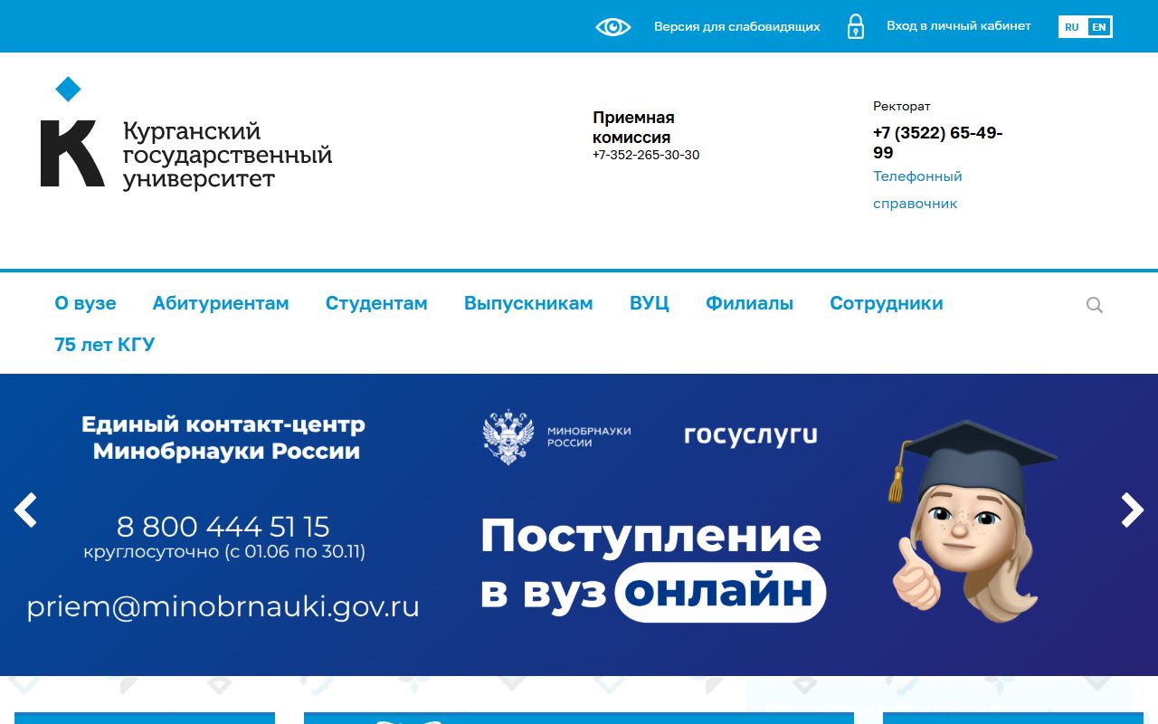 Курганский государственный университет — снимок сайта
