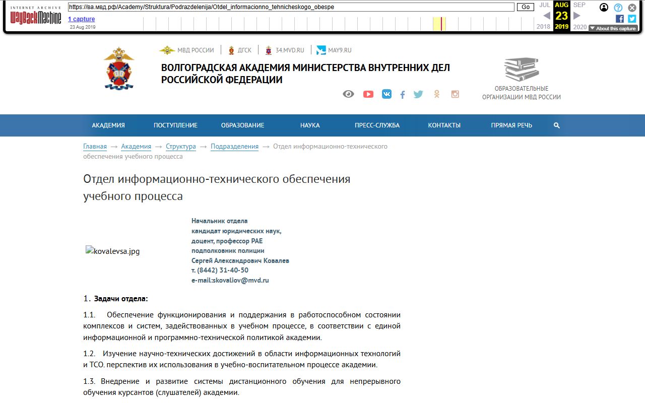 ФГКОУ ВО «Волгоградская академия МВД России» — снимок сайта