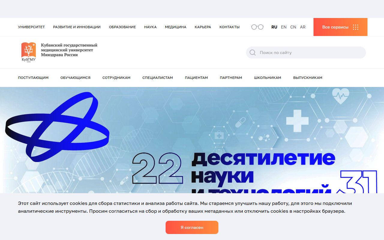 Кубанский государственный медицинский университет — снимок сайта