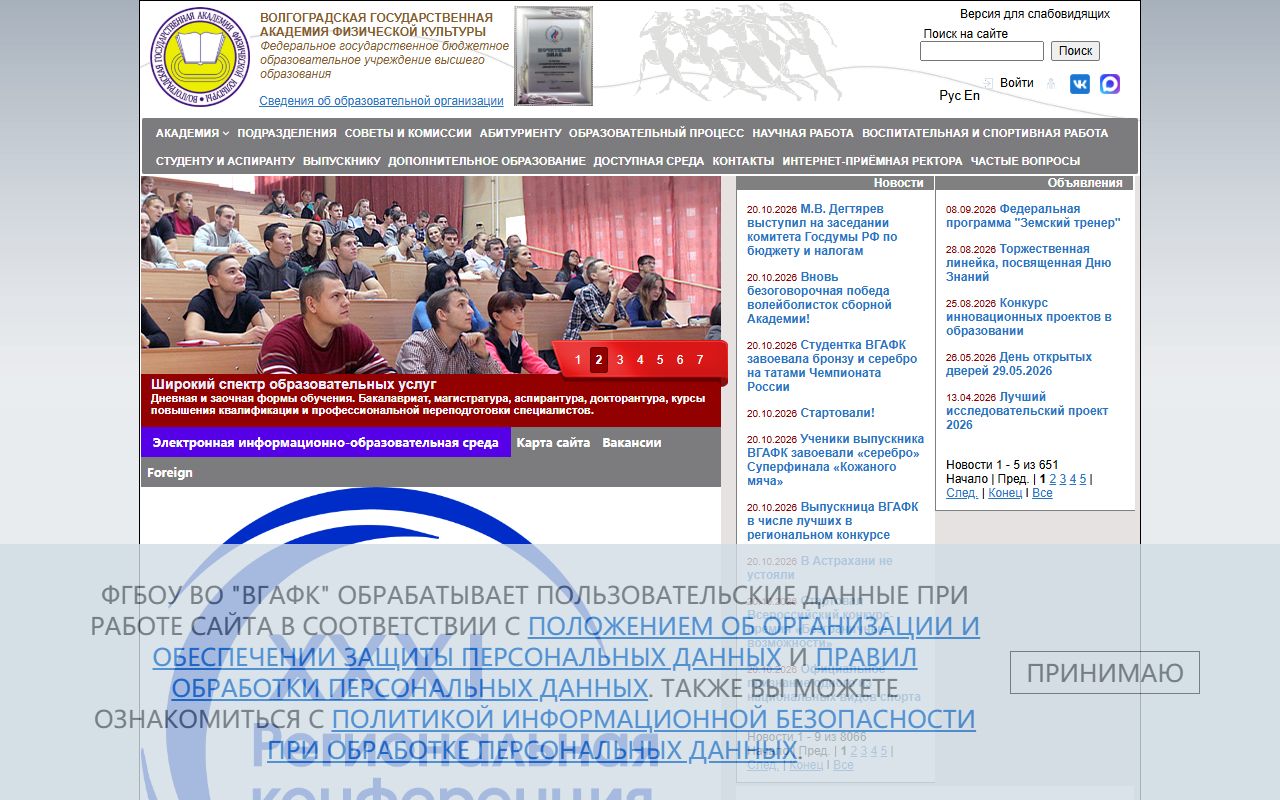 Волгоградская государственная академия физической культуры — снимок сайта