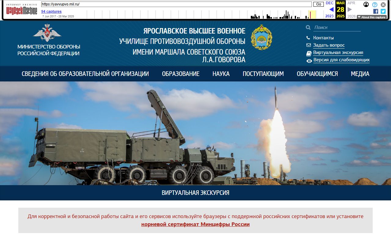 Ярославское высшее военное училище ПВО — снимок сайта