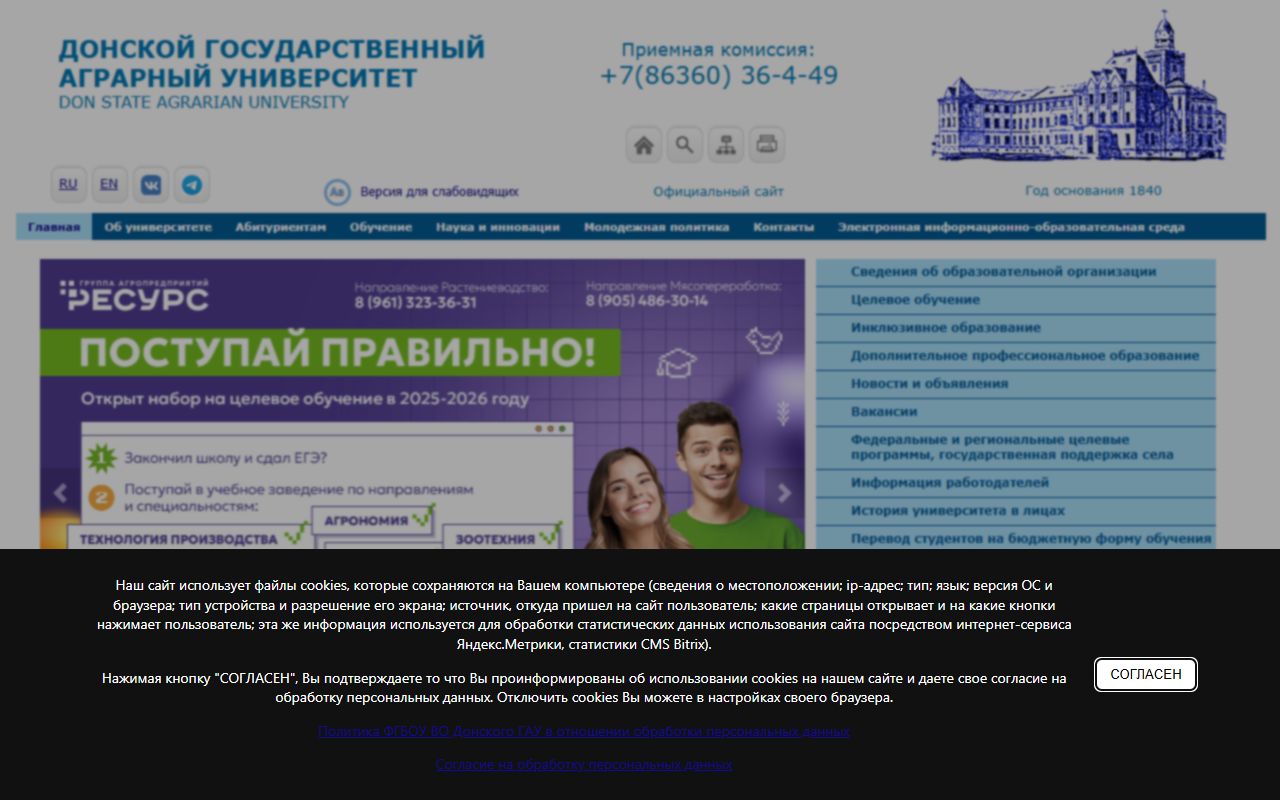 Донской государственный аграрный университет — снимок сайта