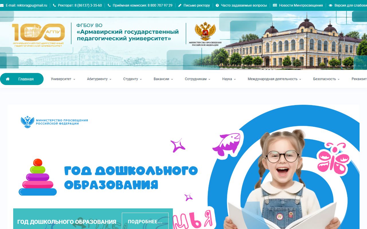 Армавирский государственный педагогический университет — снимок сайта