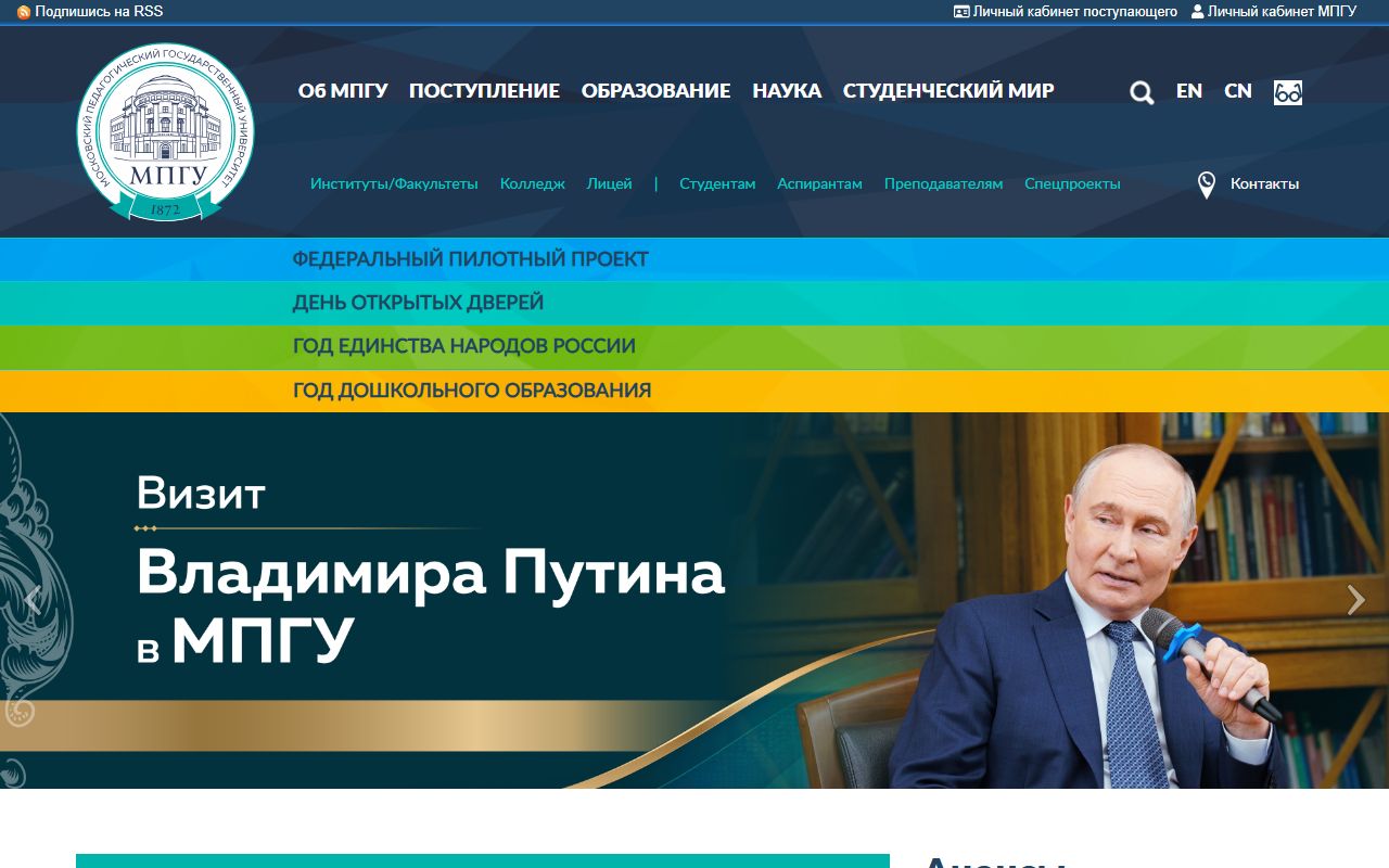 Московский педагогический государственный университет — снимок сайта