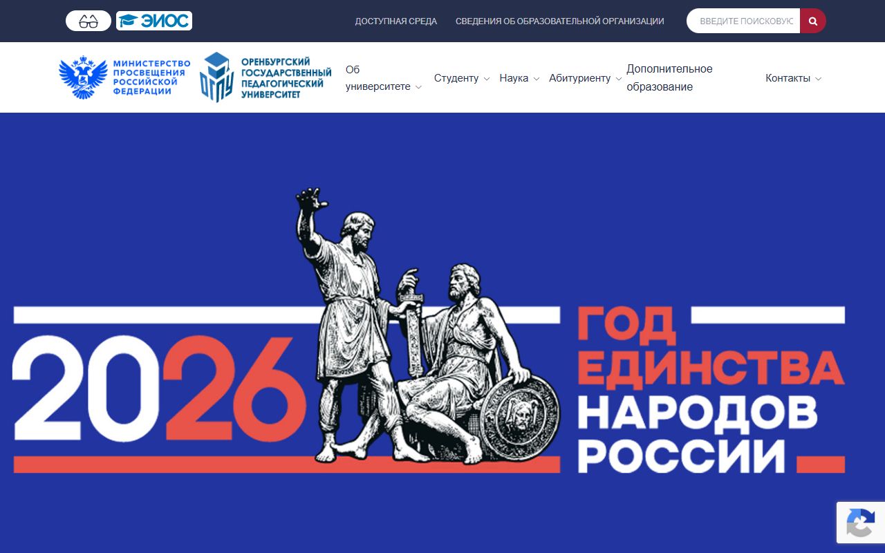 Оренбургский государственный педагогический университет — снимок сайта