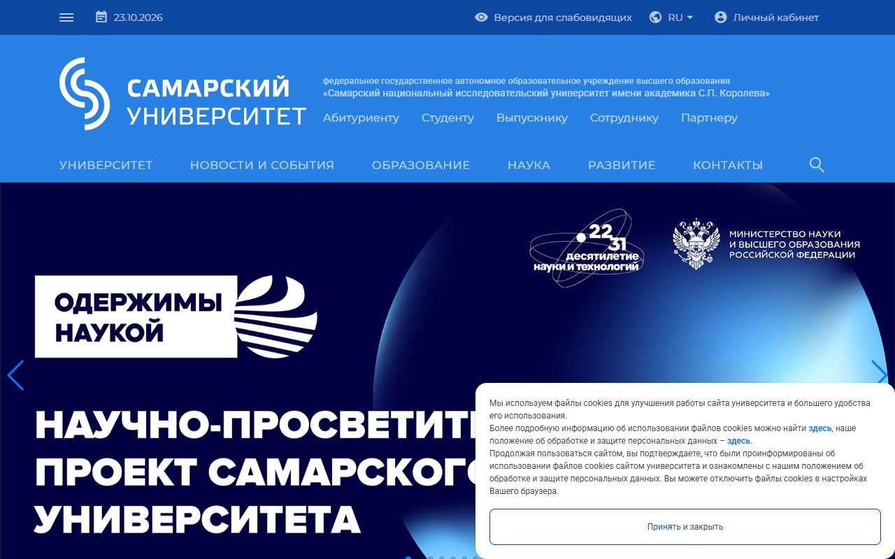 Самарский национальный исследовательский университет имени академика С.П. Королева — снимок сайта
