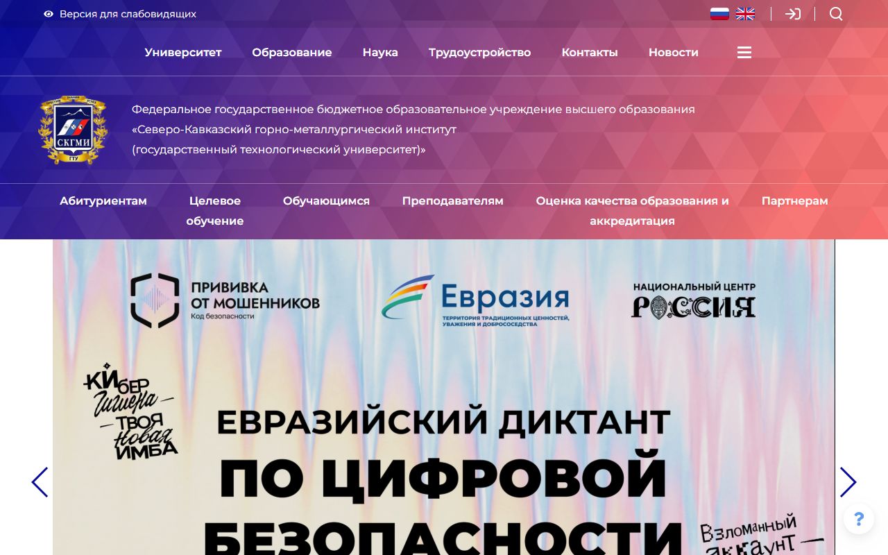 Северо-Кавказский горно-металлургический институт (государственный технологический университет) — снимок сайта