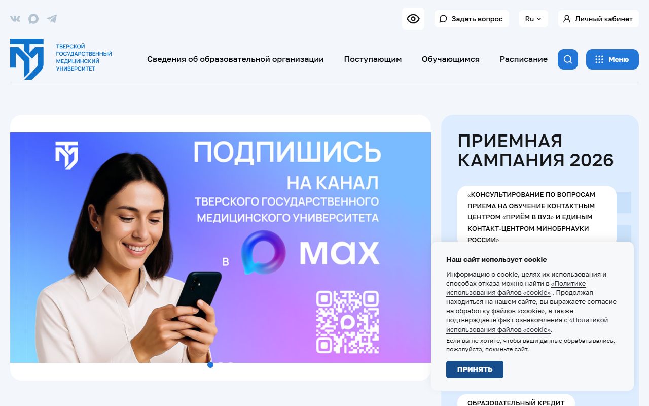 Тверской государственный медицинский университет — снимок сайта