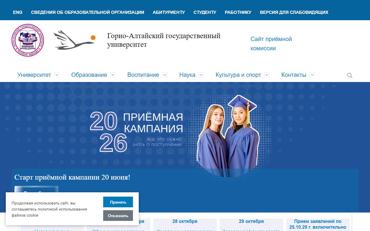Горно-Алтайский государственный университет — снимок сайта