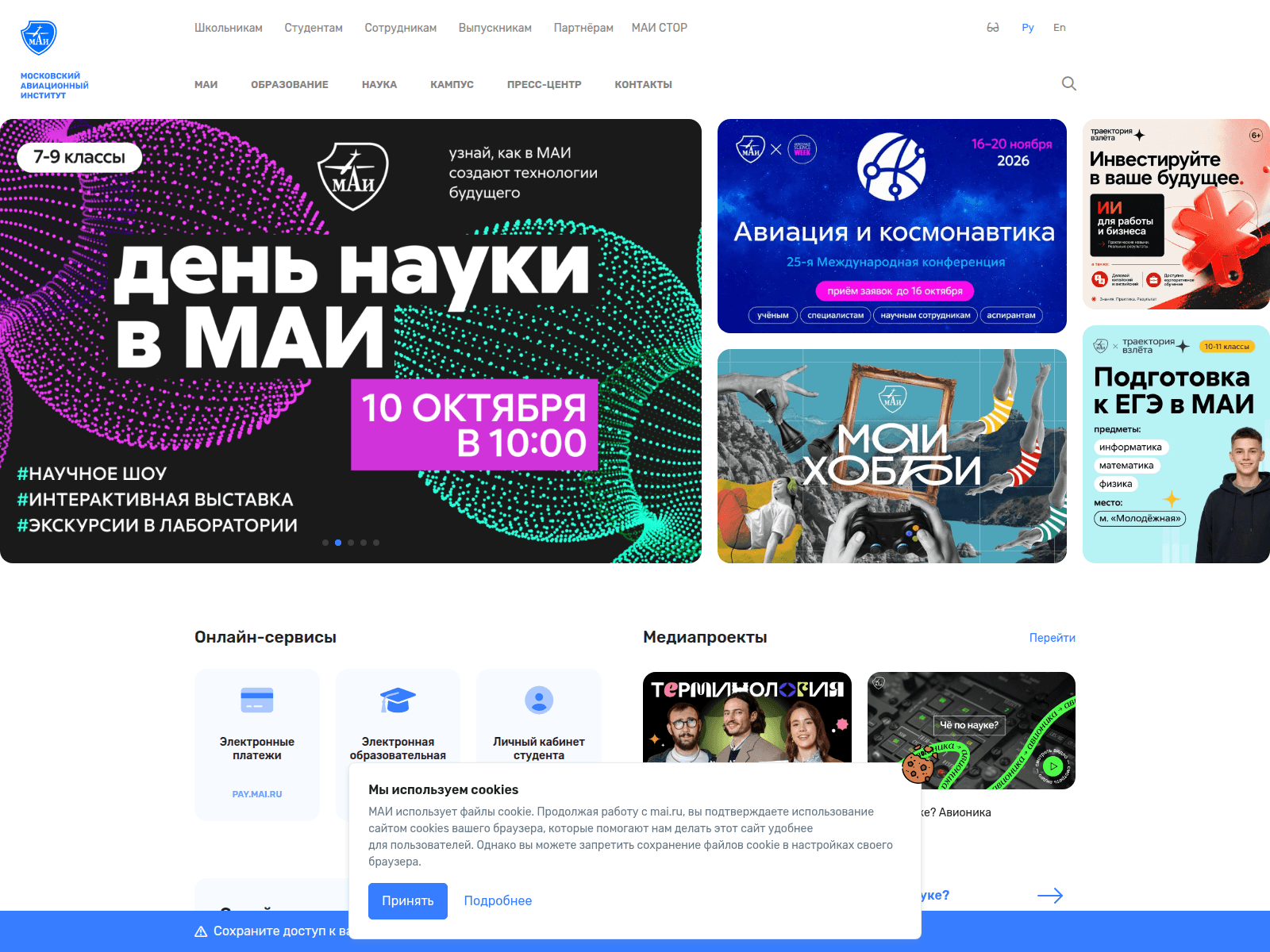 МОСКОВСКИЙ АВИАЦИОННЫЙ ИНСТИТУТ (НАЦИОНАЛЬНЫЙ ИССЛЕДОВАТЕЛЬСКИЙ УНИВЕРСИТЕТ) — снимок сайта