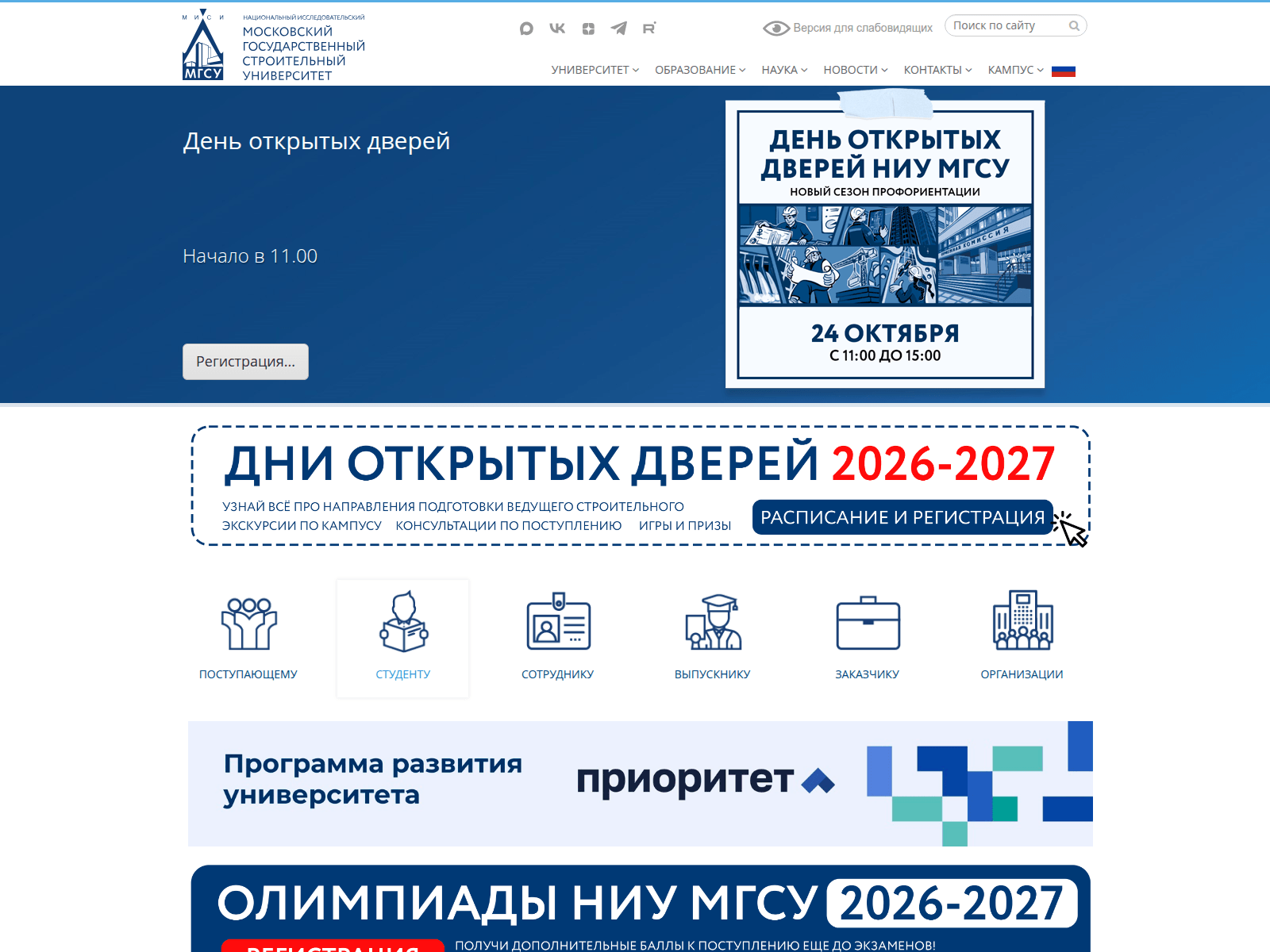 Национальный исследовательский Московский государственный строительный университет — снимок сайта