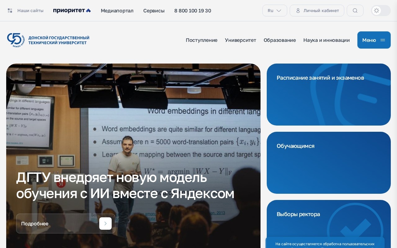 Донской государственный технический университет — снимок сайта