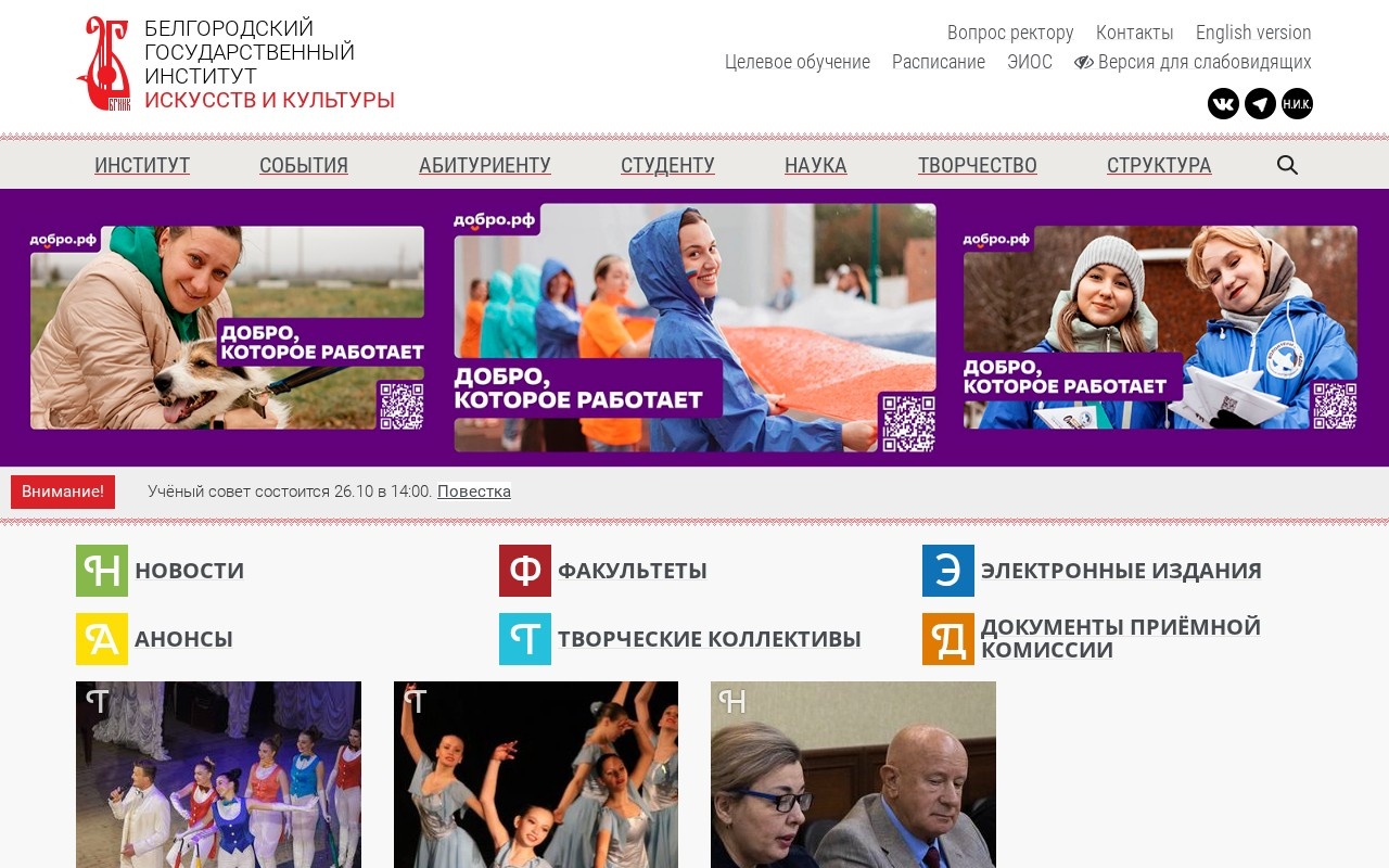 Белгородский государственный институт искусств и культуры — снимок сайта