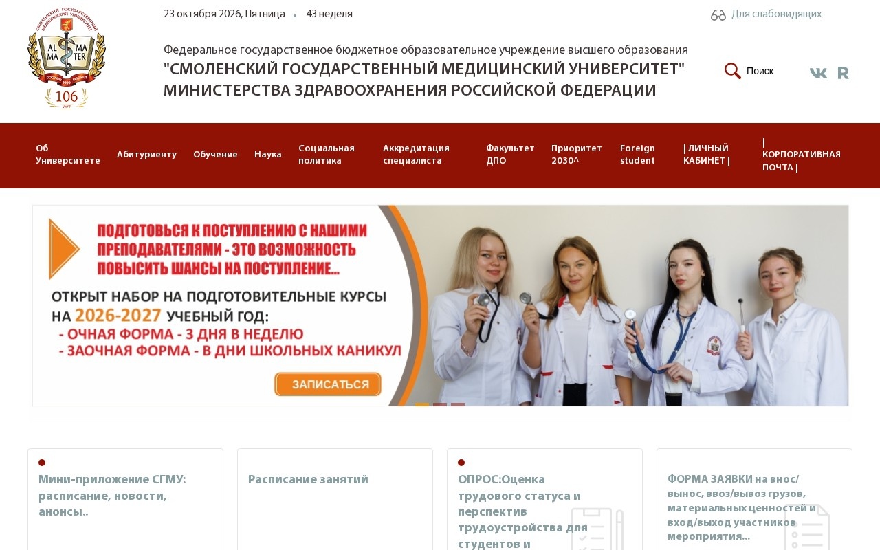 Смоленский государственный медицинский университет — снимок сайта