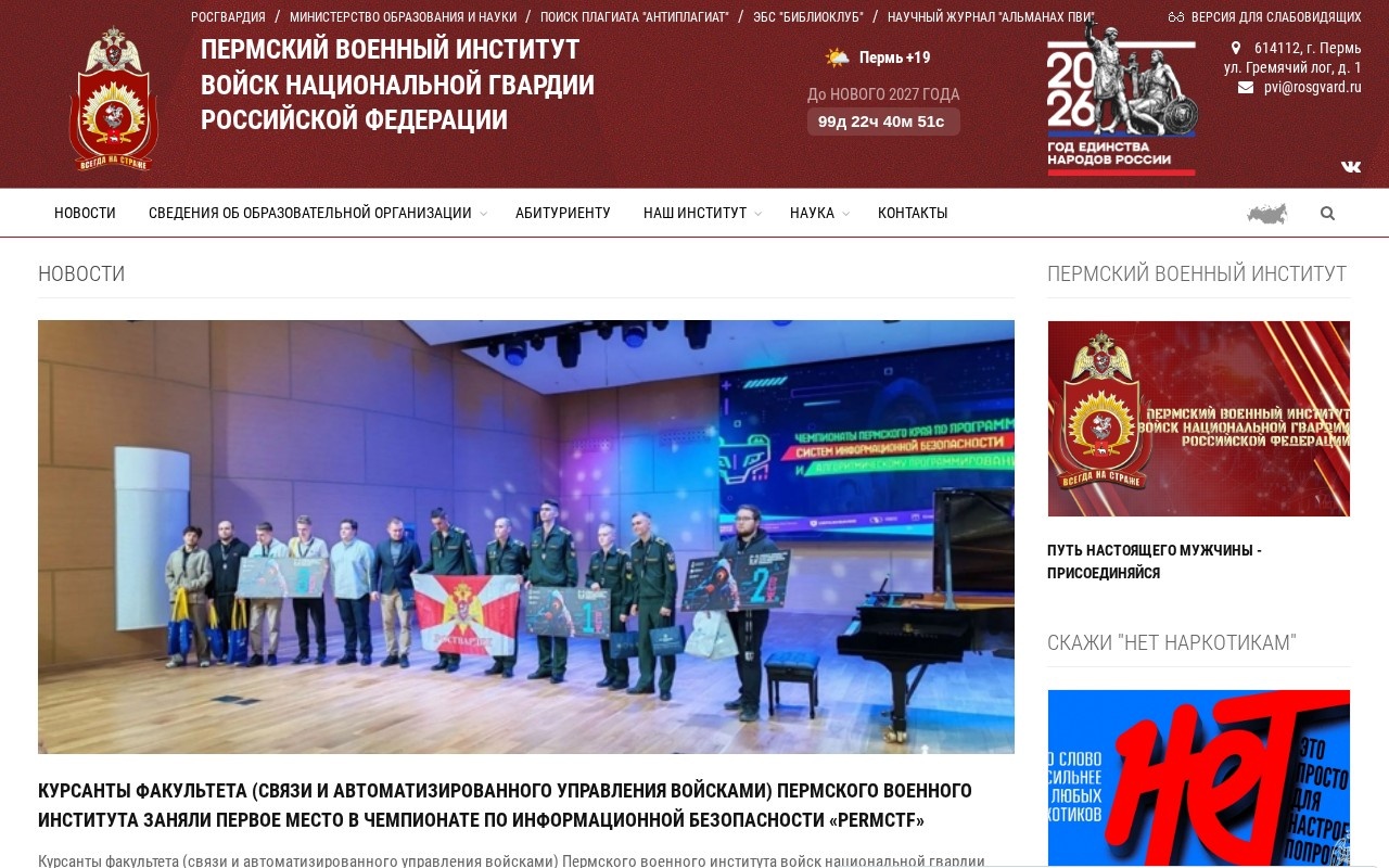 Пермский военный институт Росгвардии — снимок сайта