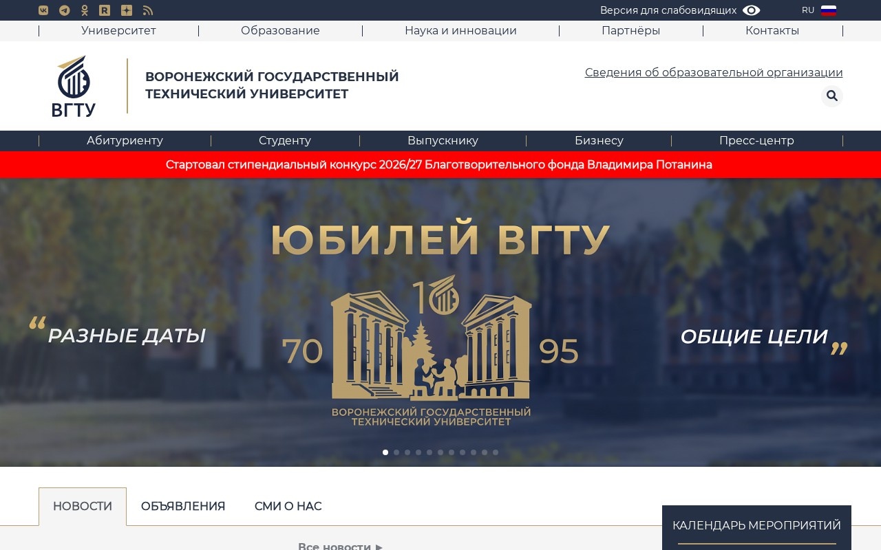 Воронежский государственный технический университет — снимок сайта