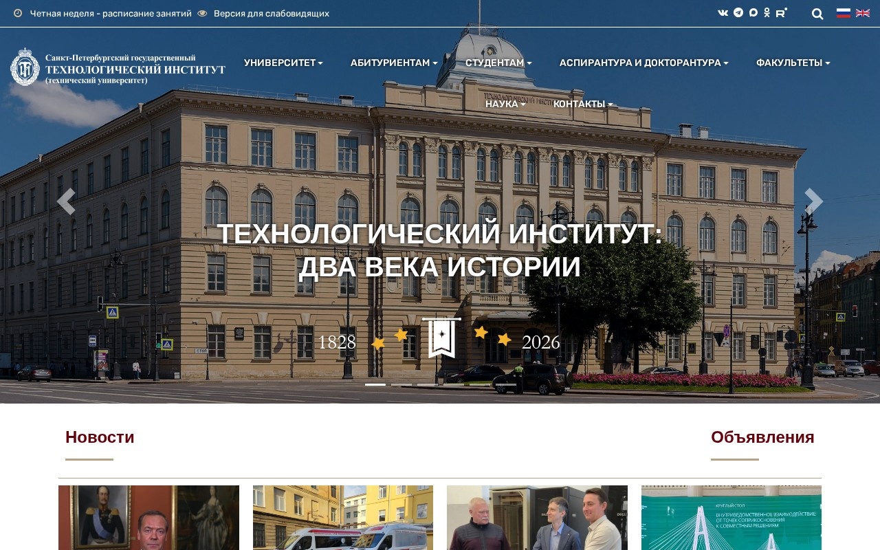 Санкт-Петербургский государственный технологический институт (технический университет) — снимок сайта