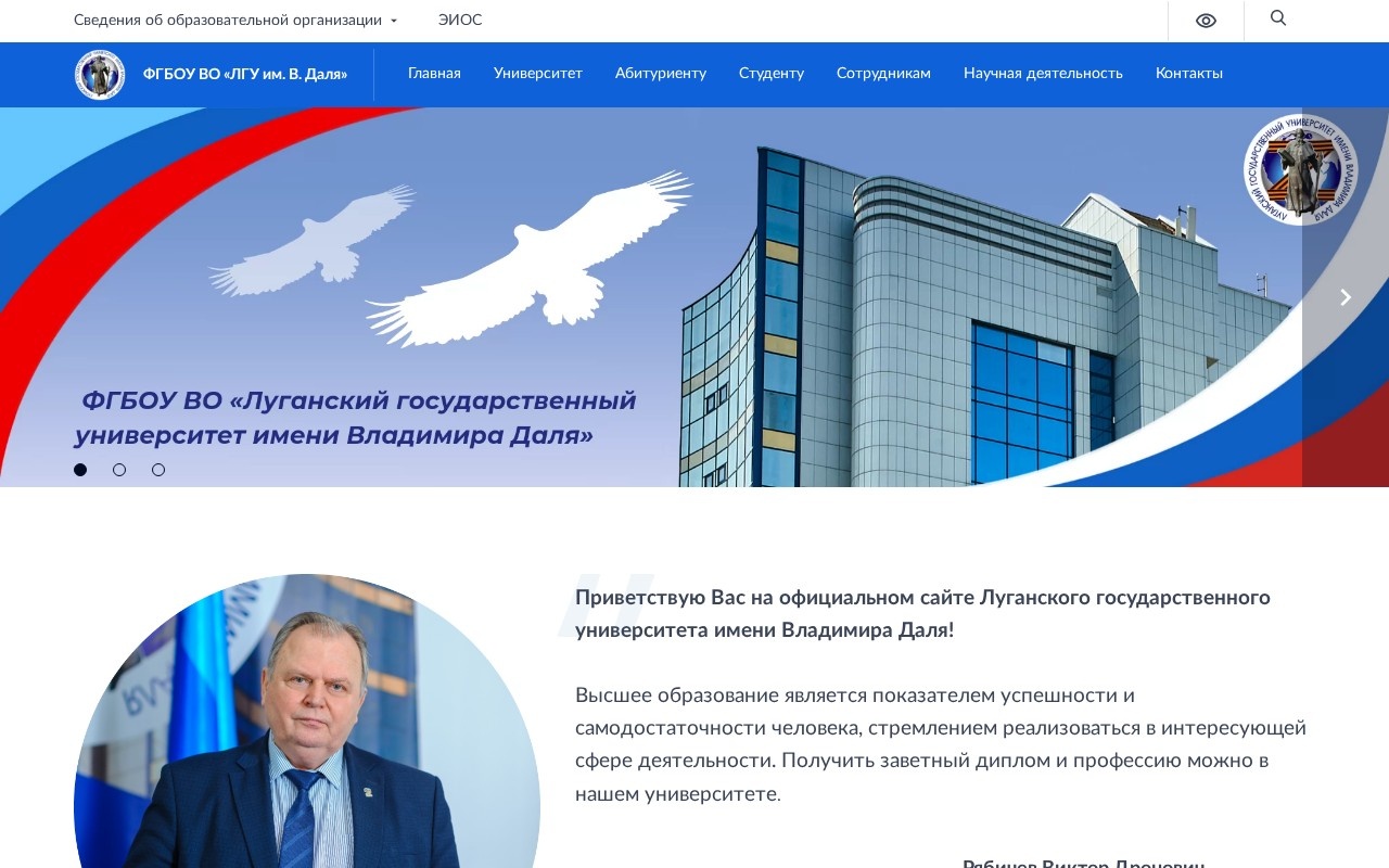 Луганский государственный университет имени Владимира Даля — снимок сайта