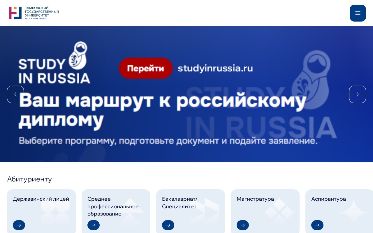 Тамбовский государственный университет имени Г.Р. Державина — снимок сайта