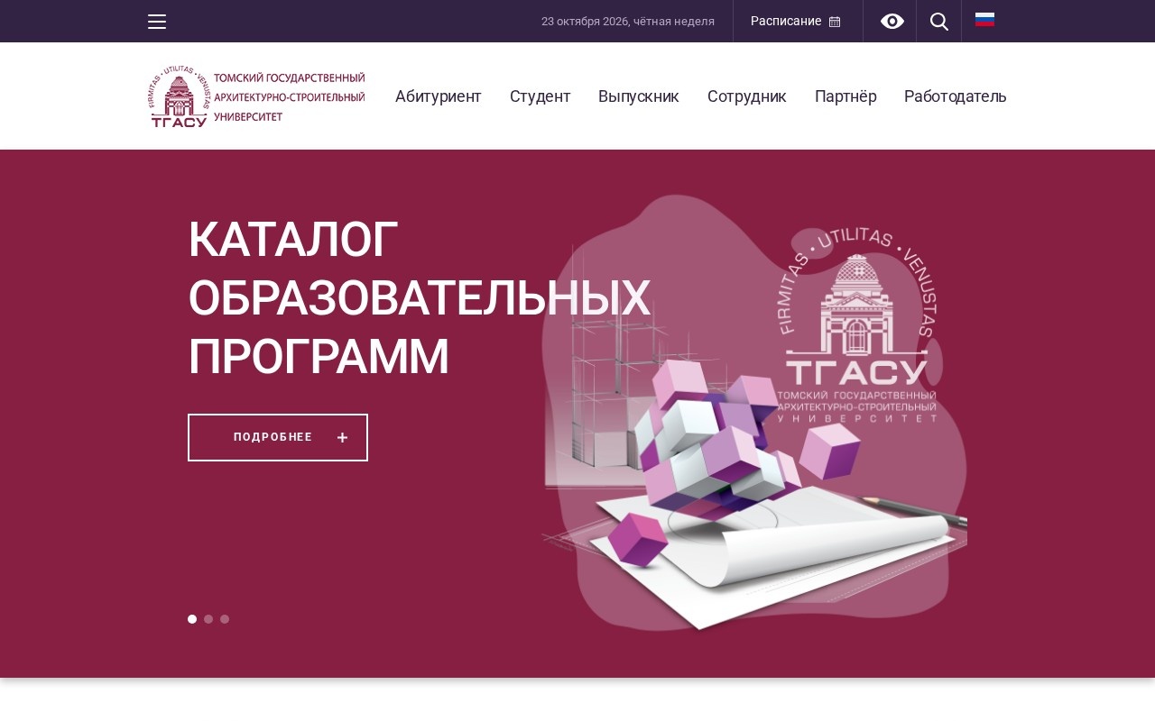 Томский государственный архитектурно-строительный университет — снимок сайта