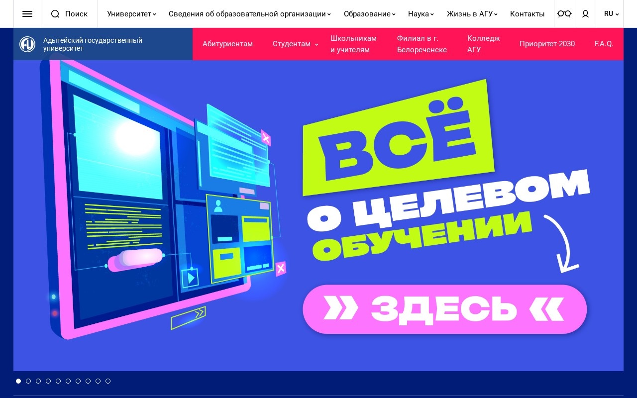 Адыгейский государственный университет — снимок сайта
