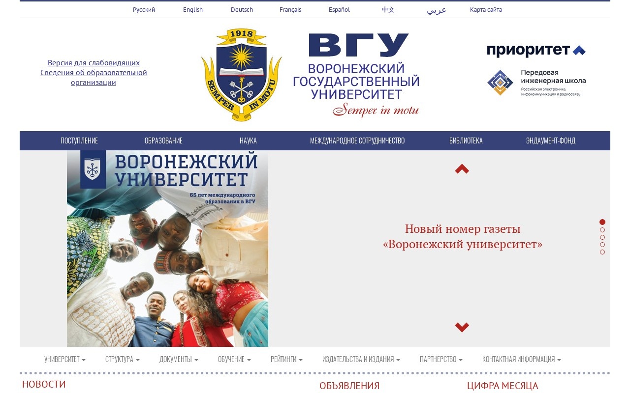Воронежский государственный университет — снимок сайта