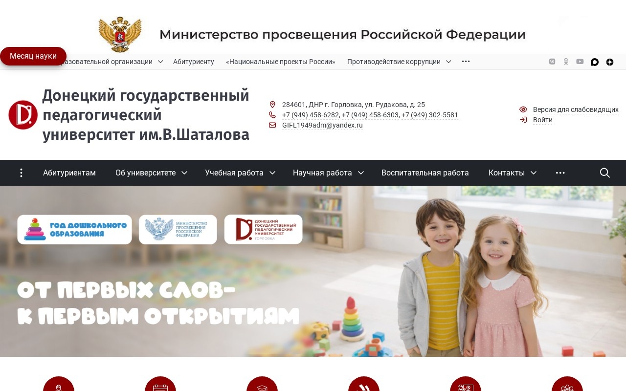 Донецкий государственный педагогический университет им. В. Шаталова — снимок сайта