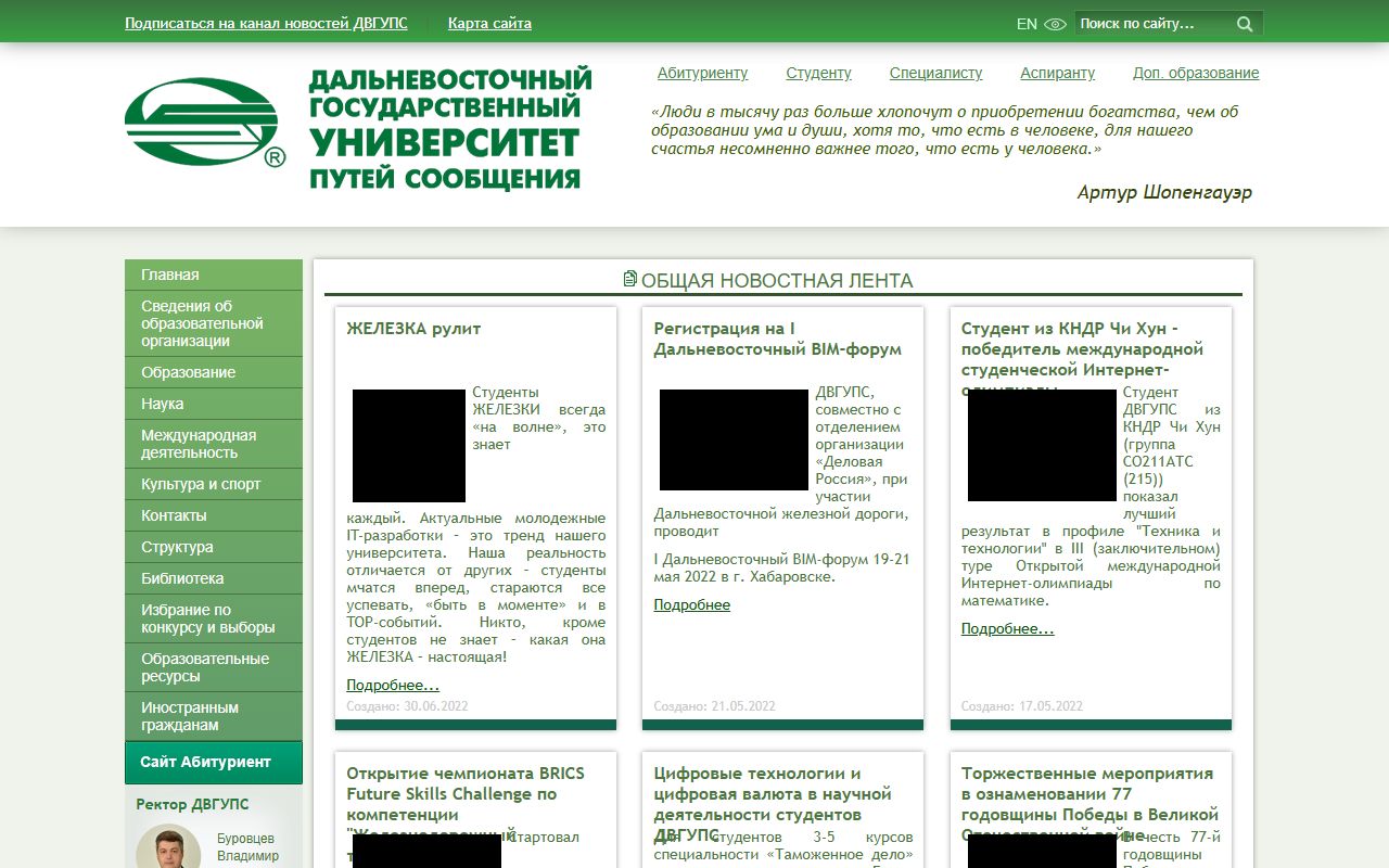 Дальневосточный государственный университет путей сообщения — снимок сайта