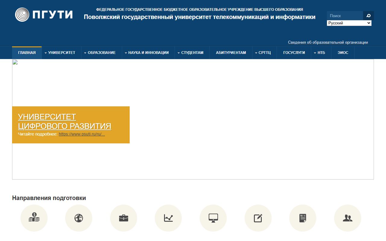 Поволжский государственный университет телекоммуникаций и информатики — снимок сайта