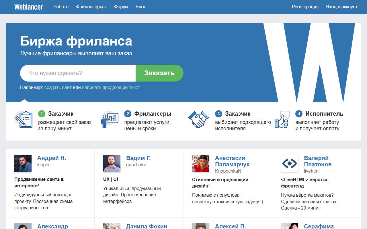 Weblancer — снимок сайта