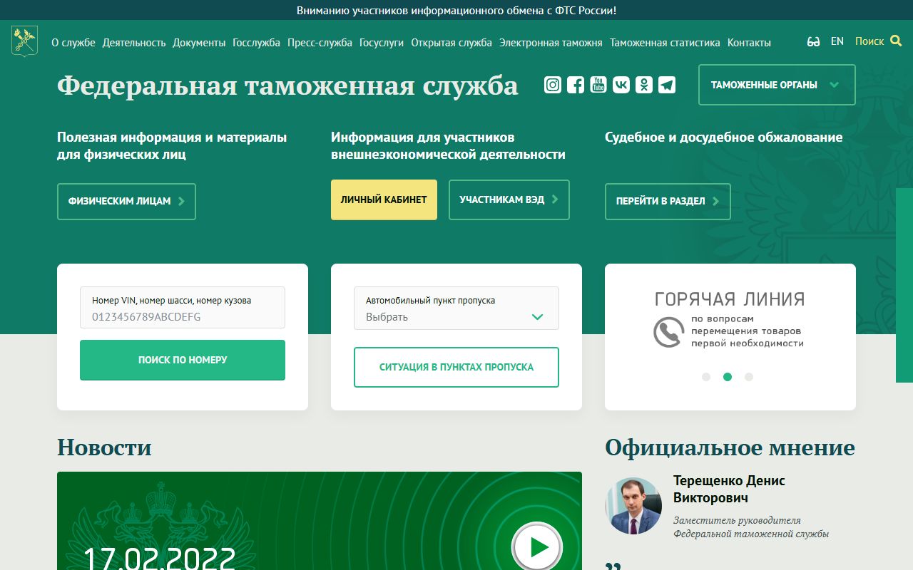 ФТС России — снимок сайта