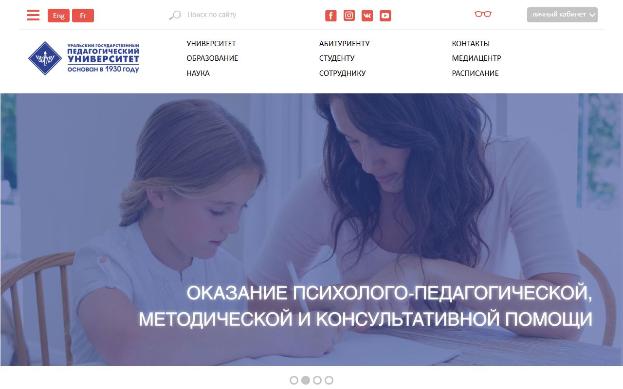 Уральский государственный педагогический университет — снимок сайта