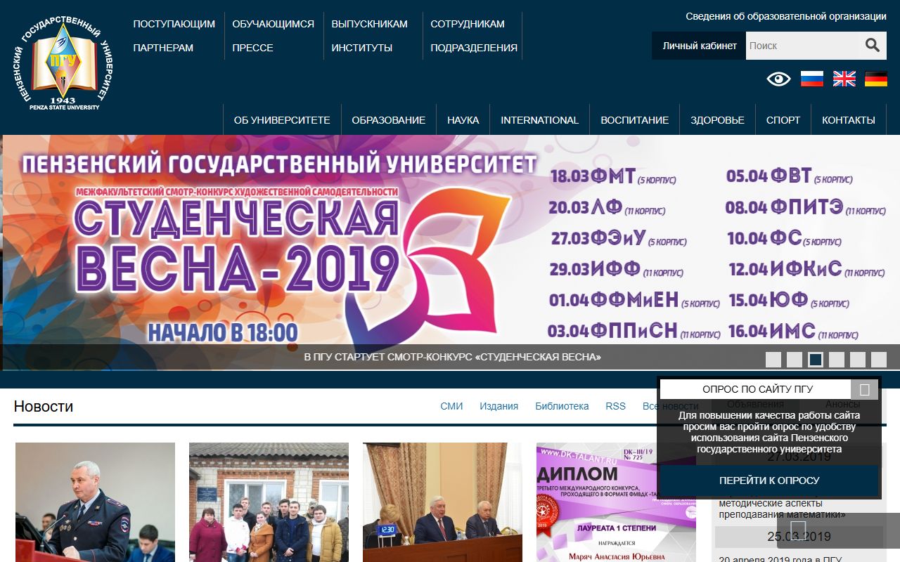 Пензенский государственный университет — снимок сайта