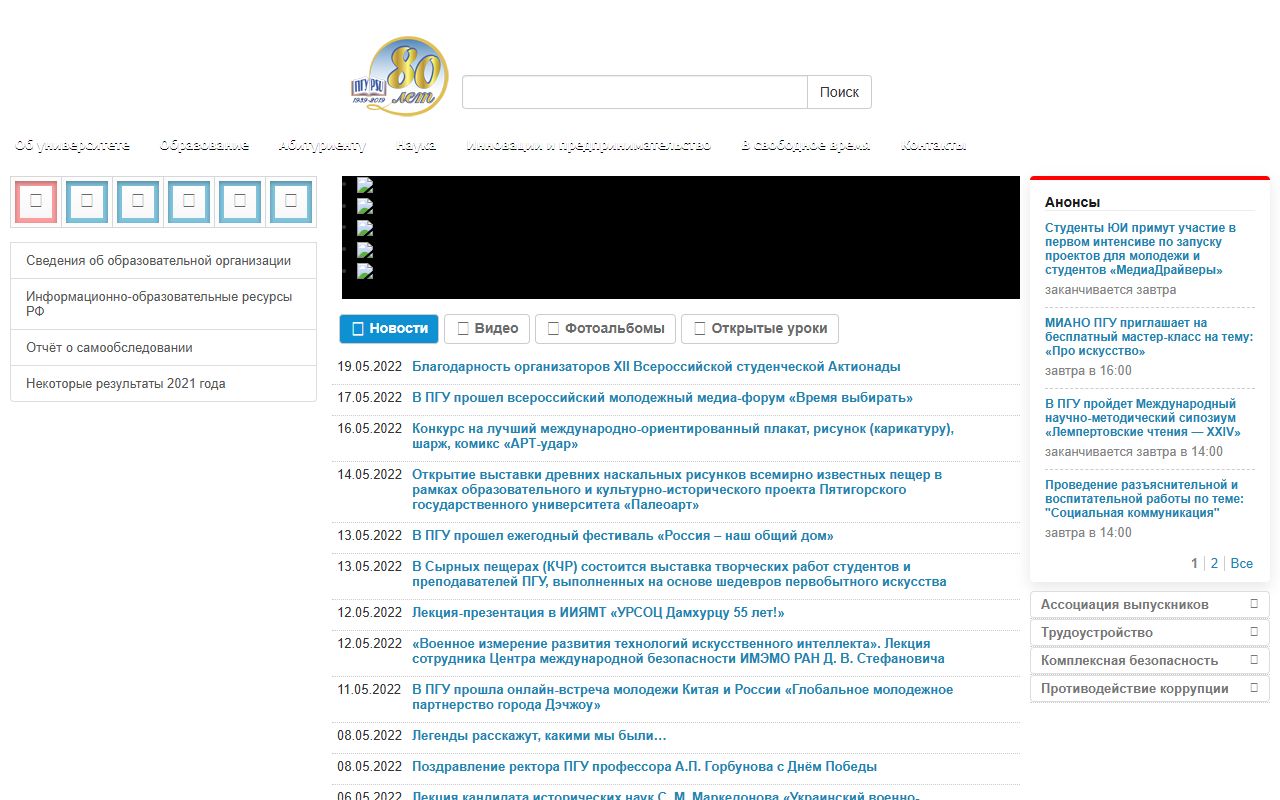 Пятигорский государственный университет — снимок сайта