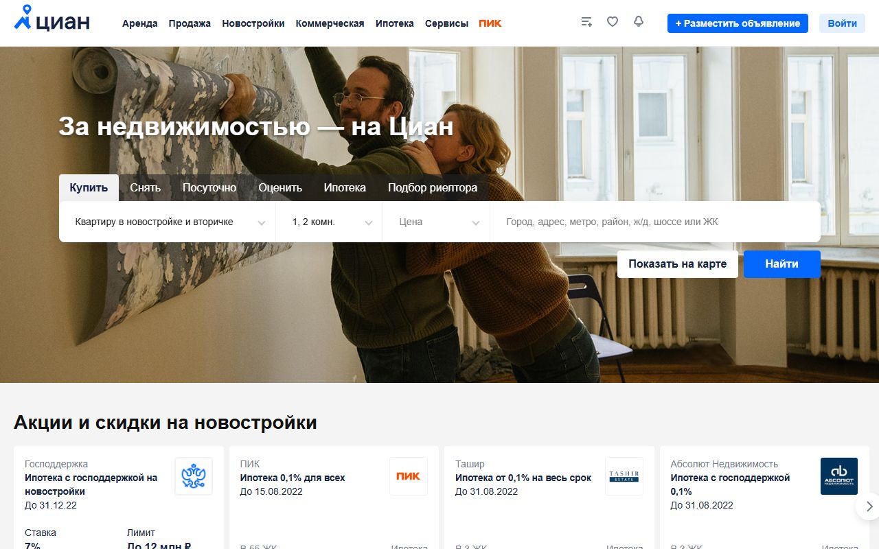 Циан — снимок сайта