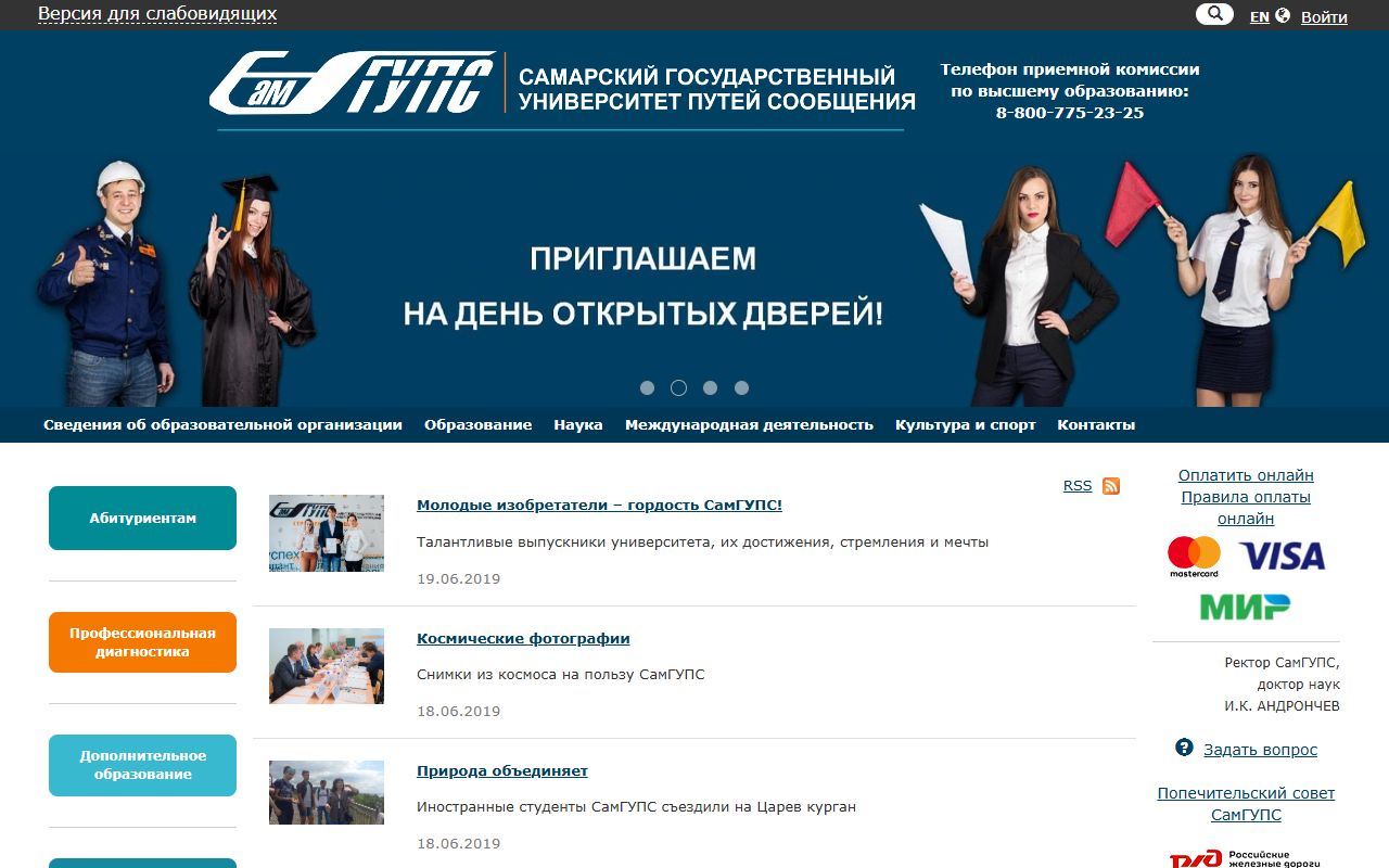 Приволжский государственный университет путей сообщения — снимок сайта